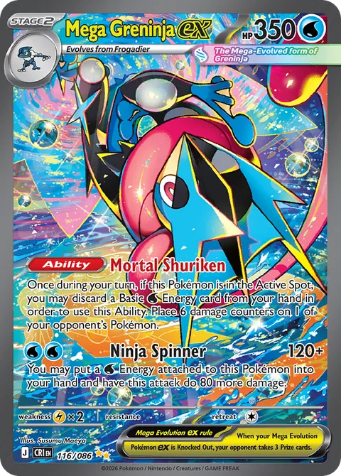 Mega Greninja ex card, number 116/086, Special Illustration Rare